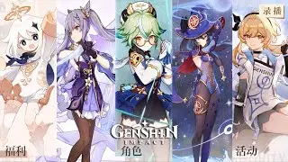 Genshin Impact CN 原神 - New Characters - Epic Dungeons Boss vs Gameplay Systems Preview