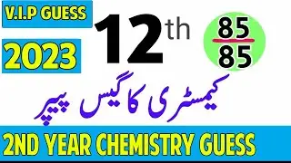 2nd Year Chemistry Guess Paper 2023 || 12th Class Chemistry Guess Paper 2023 || 2nd Year Guess 2023