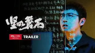 Under The Light International Trailer｜《坚如磐石》国际预告