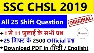 SSC CHSL 2019 All 25 Shift official Question Paper / SSC CHSL 2019 asked gk question PDF