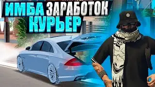 САМАЯ ПРИБЫЛЬНАЯ РАБОТА НА ПРОЕКТЕ! КУРЬЕР НА CCD PLANET!