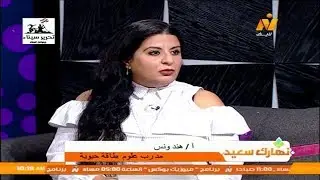 خصائص فصل الربيع وكيفيه الاستفادة من هذا الفصل لعمل ديتوكس للجسم ..  برنامج نهارك سعيد