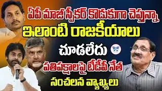 మాజీ స్పీకర్ కొడుకుగా చెప్తున్నా..! Ex MLA Divi Sivaram Sansetional Comments On Chandrababu Politics