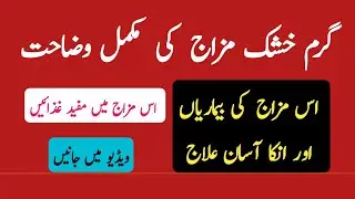 Garam Khushk Mizaj Ka Ilaj | Garam Khushk Miza#garam #khushk