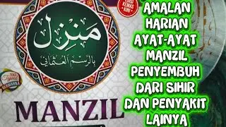 BACA DAN DENGAR ULANG-ULANG BACAAN AYAT MANZIL NI PENYEMBUH DARI SEGALA   PENYAKIT TERMASUK SIHIR..