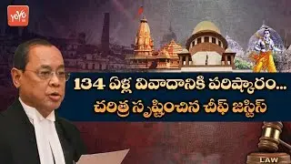Ayodhya Verdict | Ranjan Gogoi Major Role In 134 Years Sensitive  Case Judgement | YOYO TV
