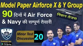 Model Paper Air Force XY Group 2021 | Indian Air Force Group X & Y Question Papers | Minor Test 20