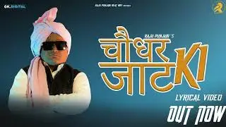 Choudhar Jaat Ki Lyrical Video | Raju Punjabi | 