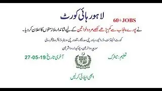 Lahore High Court Jobs  2019 | Apply Online Sweepers, Cooks | Latest Vacancies |