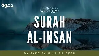 The Daily DaWa | Surah 76 Al-Insān &ndash; The Human Journey (Epic Recitation)