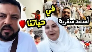 اول ساعات وصلنا ل السعودية 🇸🇦💚