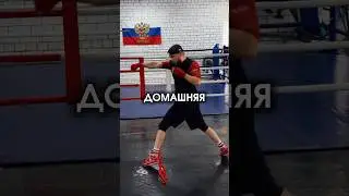 🔥 ДОМАШНЯЯ ТРЕНИРОВКА ПО БОКСУ #boxingtraining #training