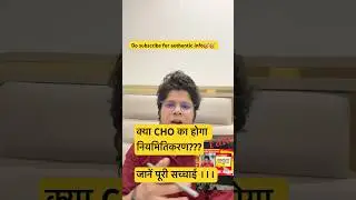 RAJ CHO होंगे parmanent??? #nurseladderprep #nursingjobs #nursingofficer #healthcarejobs