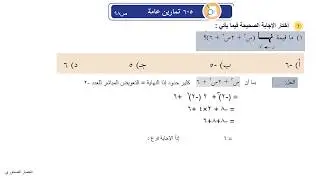 ‏‏قوانين النهايات1 (للصف الأول الثانوي الريادي) انتصار الصانوري