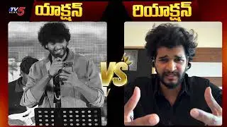 Action - Reaction : Attitude Star Chandrahas on Gunji Gunji Song Controversy   | TV5 Entertainment