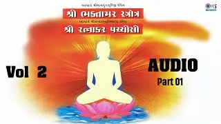Shree Bhaktamar Stotra - Vol 2 Part 1 | Sangam, Himanshu, Nilesh, Sudev Shastri, Purnima Shah