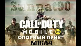 Call of Duty&reg;: Mobile 🎮|| ОПОРНЫЙ ПУНКТ