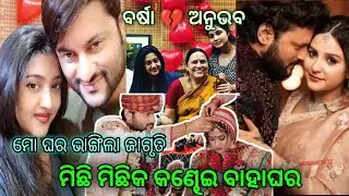 Vhars ଅନୁଭଵ ରେ ପ୍ରେମ କାହାଣୀ #viral #bhubaneswara #trending 