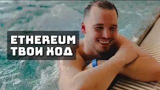 Обзор по крипто рынку‼️ Фокус внимания на Ethereum‼️Что происходит с Биткоином⁉️