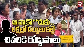 విజయనగరంలో ఘరానా మోసం | Fake Yoga Employees | Buddha Yoga Foundation Fraud In Vizianagaram | RTV