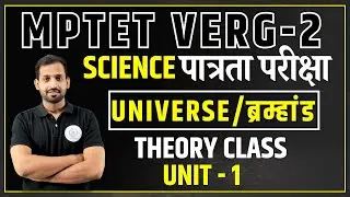 01 | MPTET Varg 2 Science | Unit-1: Universe (ब्रह्मांड) | Complete Concept & Theory | Sansaram