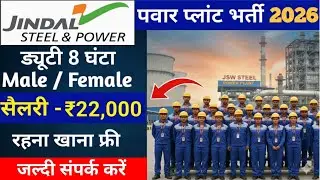 Jindal power प्लांट में निकली भर्ती | Jindal power plant requirement 2026 | ZSW private job 2026 