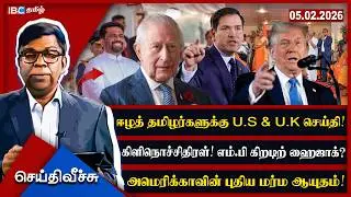 ஈழத் தமிழர்களுக்கு U.S & U.K செய்தி! கிளிநொச்சி திரள்! எம்.பி கிறடிற் ஹைஜாக்?  #Seithiveechu