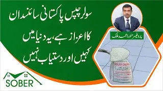 Solar Chips Founded by Pakistani Scientist: Prof Munawar Ahmed Malik