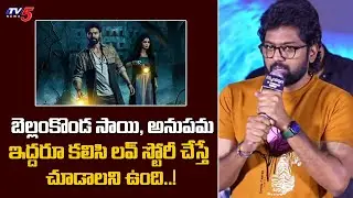 Director Vasishta Speech at Kishkindhapuri Movie Success Meet | TV5 Entertainment