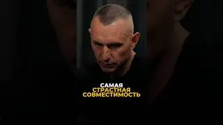 САМАЯ СТРАСТНАЯ СОВМЕСТИМОСТЬ #алексейкапустин #рекомендации #нумерология #совместимость #страсть