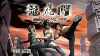 Dragon Tiger Gate OST #2