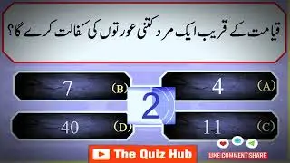 Islami viral Paheliyan | Urdu-Hindi | islamic urduKnowledge | General Knowledge | @Quiz.85