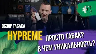 Хайприм Hypreme. Достойно, но без wow эффекта. Я сделал телеграм, и там будет ОГРОМНЫЙ розыгрыш!