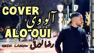 CHEB HICHAM TGV 2025 COVER ALO OUI _ Alo ma  REDA LAZRAk  رضا لزرق ألو وي _ ألو ما #اغاني_عاطفية