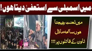 Breaking News: Sheikh Rasheed resigned from Assembly | Neo News