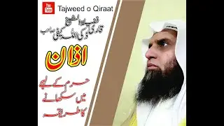 How to Learn Azan in Masjid Haram Accent - By Qari Zakiullah Kaifi