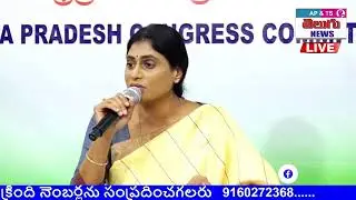 LIVE🔴- PRESS briefing by APPCC President YS Sharmila at Vijayawada -- Ace Media