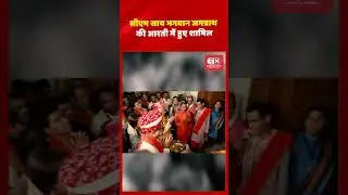 सीएम साय भगवान जगन्नाथ की आरती में हुए शामिल...#rathyatra  #LordJagannath #cmvishnu #chhattisgarh