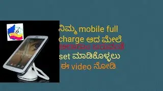 How to full charge alarm set in time and alarm ringtone sound in YouTube kannada