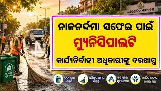 letter to municipality for cleaning garbage, letter for insanitary condition