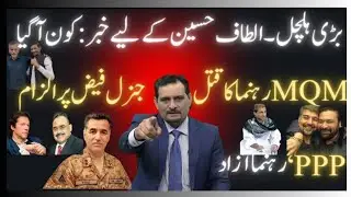 Pakistan's Political Fault Line | Altaf Hussain, MQM, and the Arms Policy