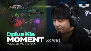 허허~ 쇼메이커ㄹrrrrr (스매쉬 톤으로) l Dplus Kia the Moment (vs BRO)