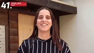 מושב טפחות חוגג יום הולדת 41
