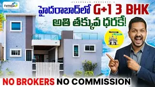 Ready to Move G+1 3BHK House For Sale in Hyderabad || Direct Owner - No Broker Charges
