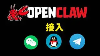 OpenClaw 接入微信、QQ、Telegram、飞书完整教程！打造 24 小时在线 AI助手！一键调用 GPT-5.4 | 零度解说