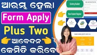 Plus Two Admission Online Apply Full Process | odisha +2 admission 2024 | odisha +2 form fillup 2024