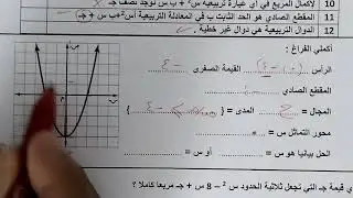 اختبار رياضيات ثالث متوسط ف٣ نموذج ٤