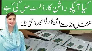 Free Rashan 3000 | Punjab Rashan card New list | Rashan card New Big Update | Punjab  Rashan scheme