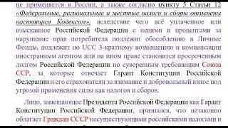 Согласно п. 5 Ст.12 «Федеральные, региональные и местные налоги и сборы отменены настоящим Кодексом»