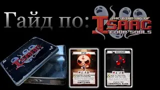 Иуда / Предатель | Гайд The binding of Issac: Four Souls